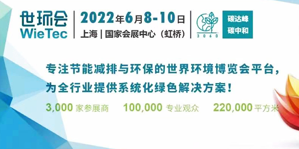 6、2022世環(huán)會(huì)Wie Tec.jpg